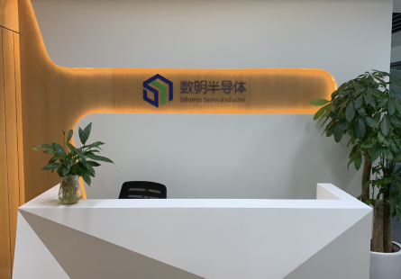 上海數明半導體有限公司喬遷新址